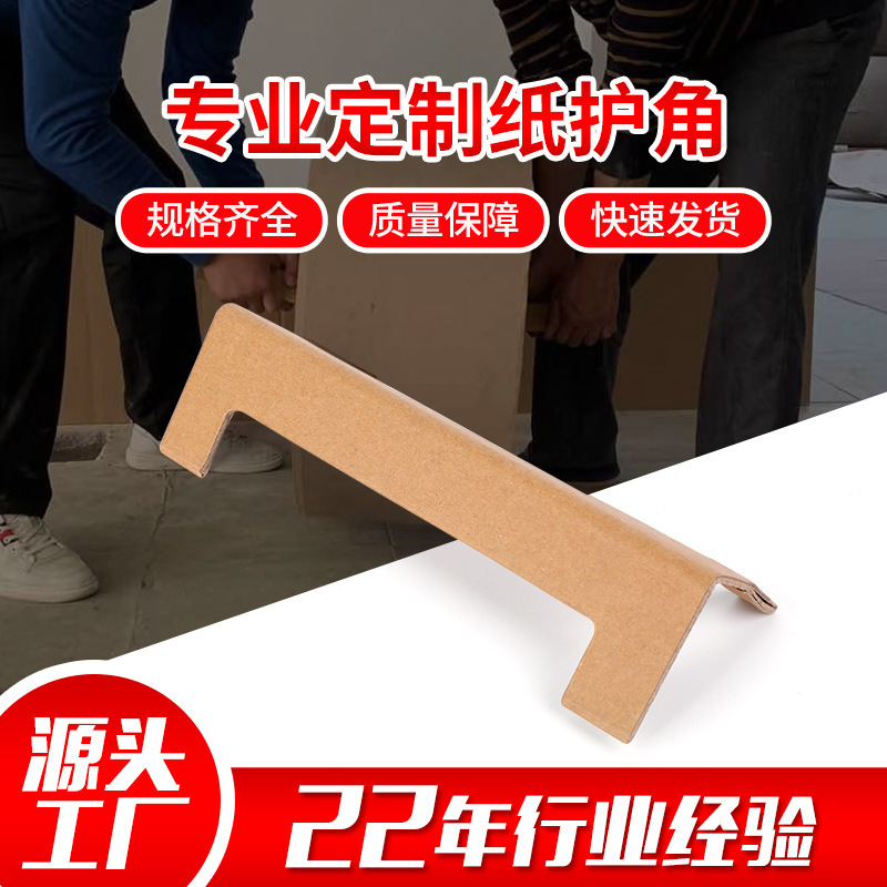 中山紙護(hù)角生產(chǎn)廠家